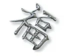 Emblem Lucky Chinese