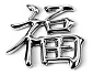 Emblem Lucky Chinese