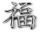 Emblem Lucky Chinese