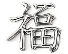 Emblem Lucky Chinese